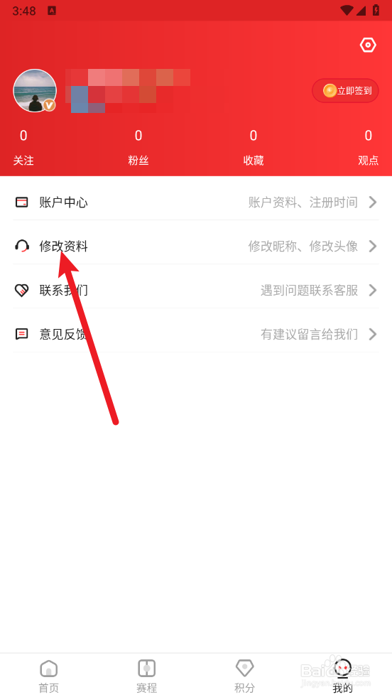 赏球app如何更换绑定手机号