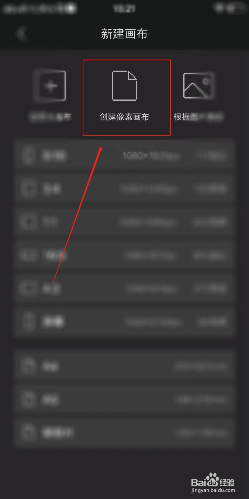 画世界Pro怎么创建像素画布