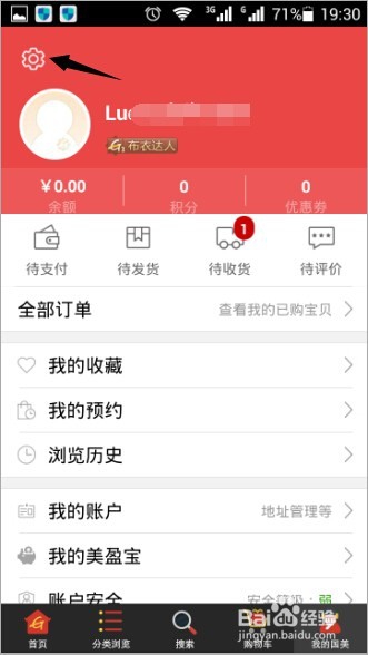 国美在线如何清除缓存