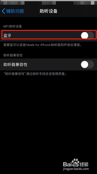 苹果手机怎么设置蓝牙连接助听设备