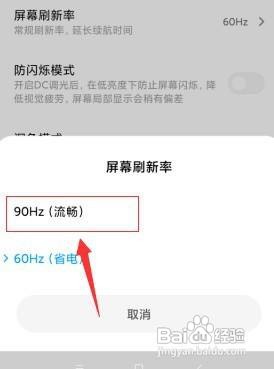 小米10怎么设置屏幕刷新率