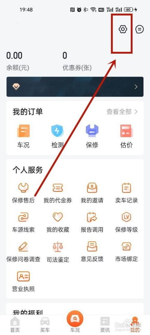 查博士二手车服务如何关闭通知