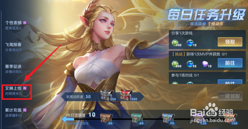 王者荣耀怎么免费获得艾琳