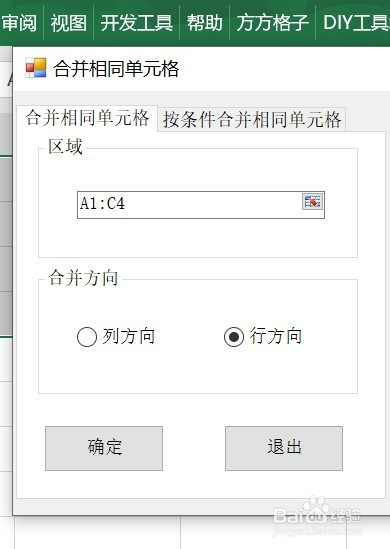 excel以行方向将相同内容单元格合并