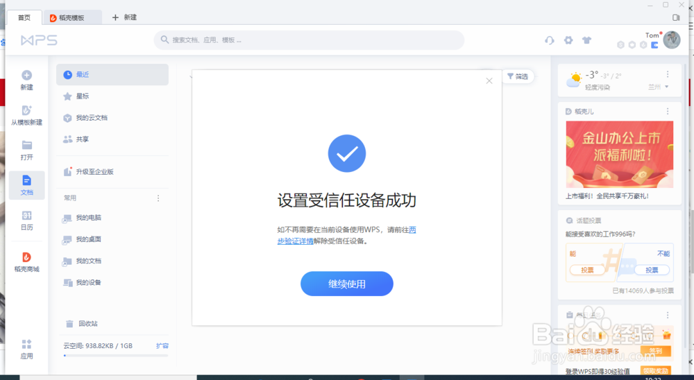 wps软件如何安装并注册