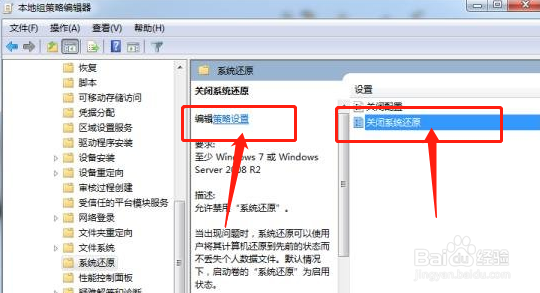 Windows 7如何关闭系统保护