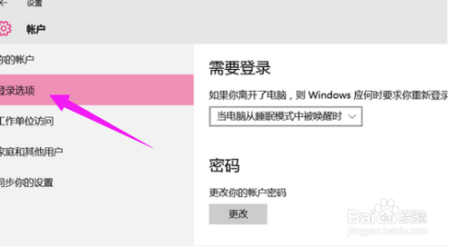 Win10取消开机密码Windows10开机密码怎么取消