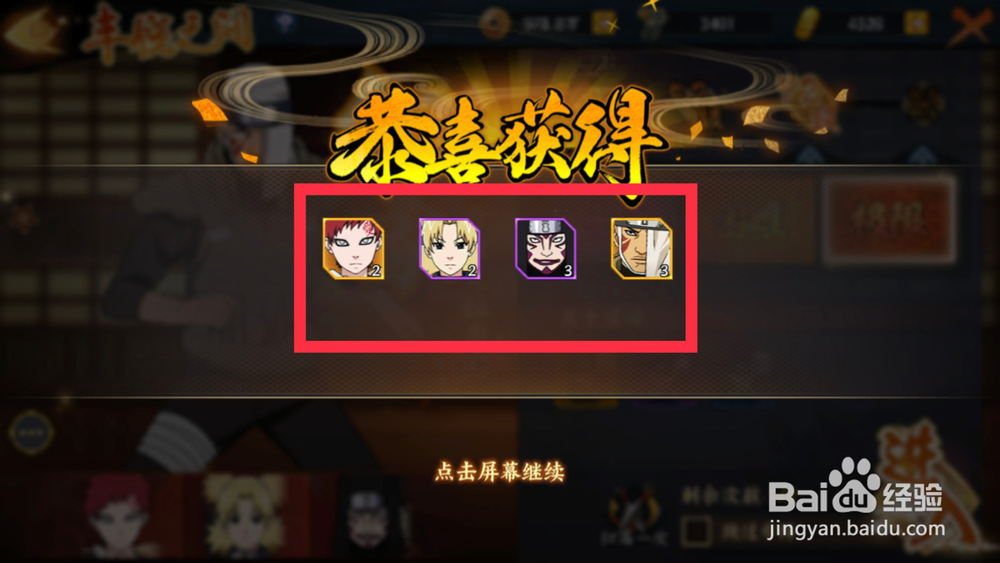 火影忍者手游攻略