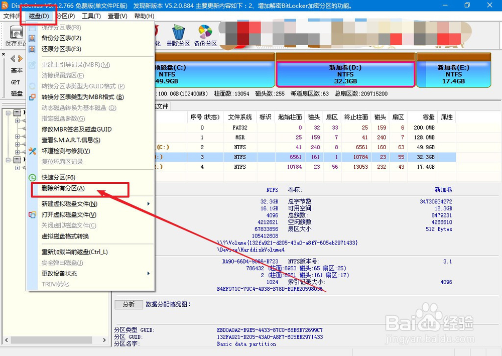 电脑如何快速删除磁盘所有分区