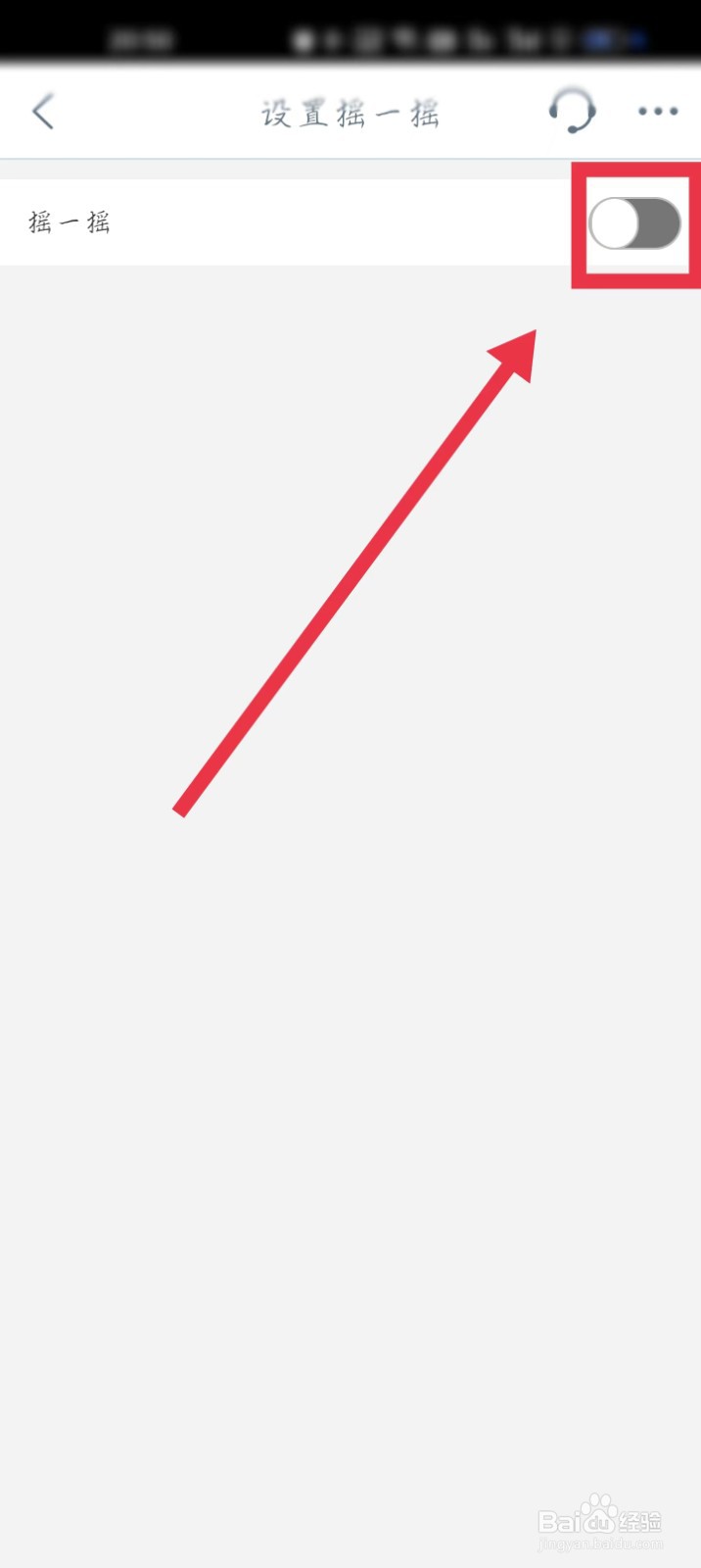 中国工商银行APP怎么开启摇一摇切换版本