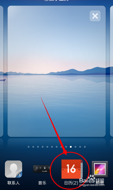 小米手机如何在桌面上添加日历、日程活动