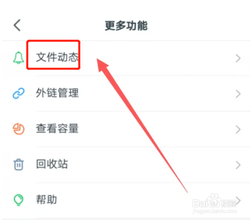 钉钉文件动态怎么开启免打扰功能