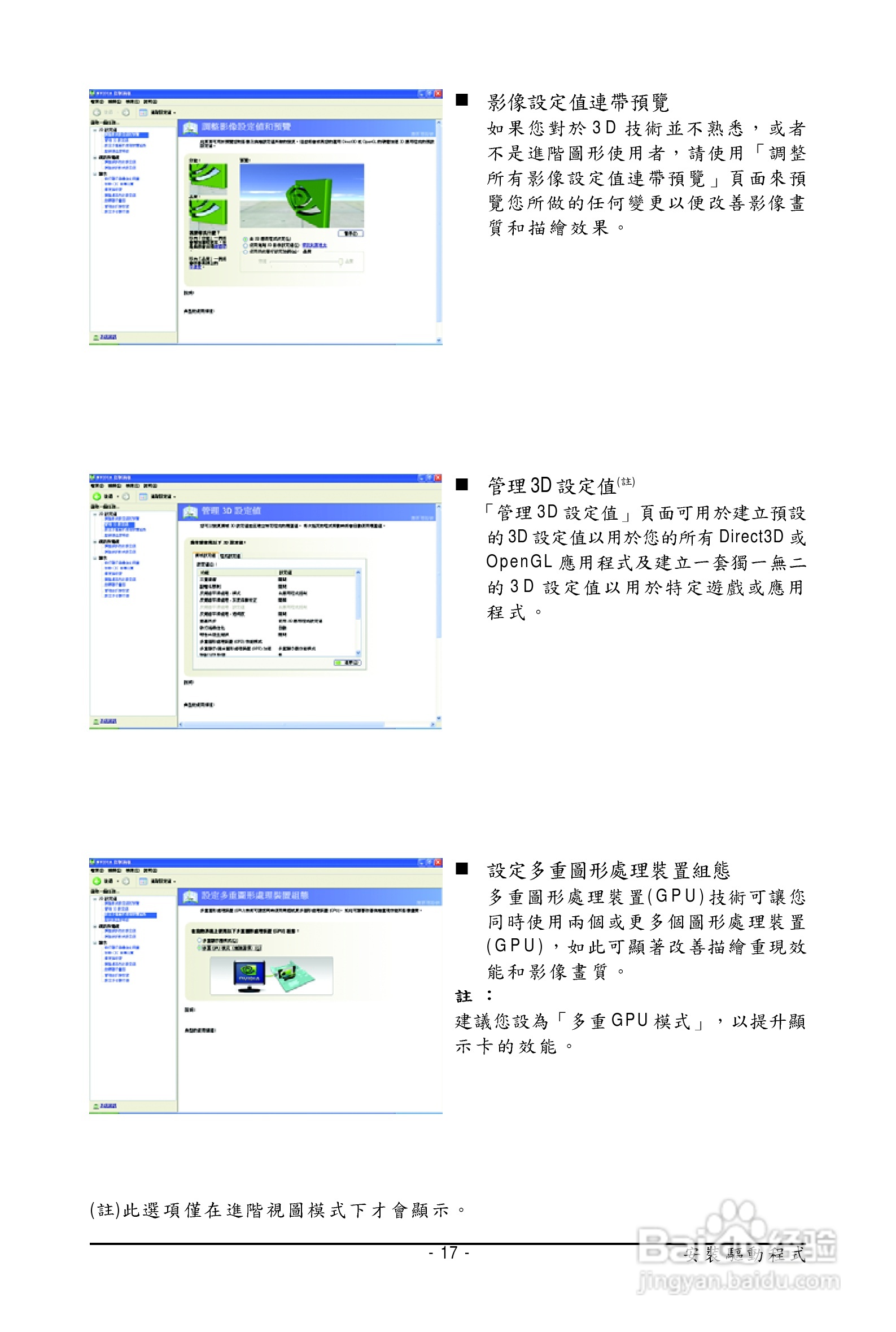 技嘉GV-NX98X1GHI-B显卡使用说明书:[2]
