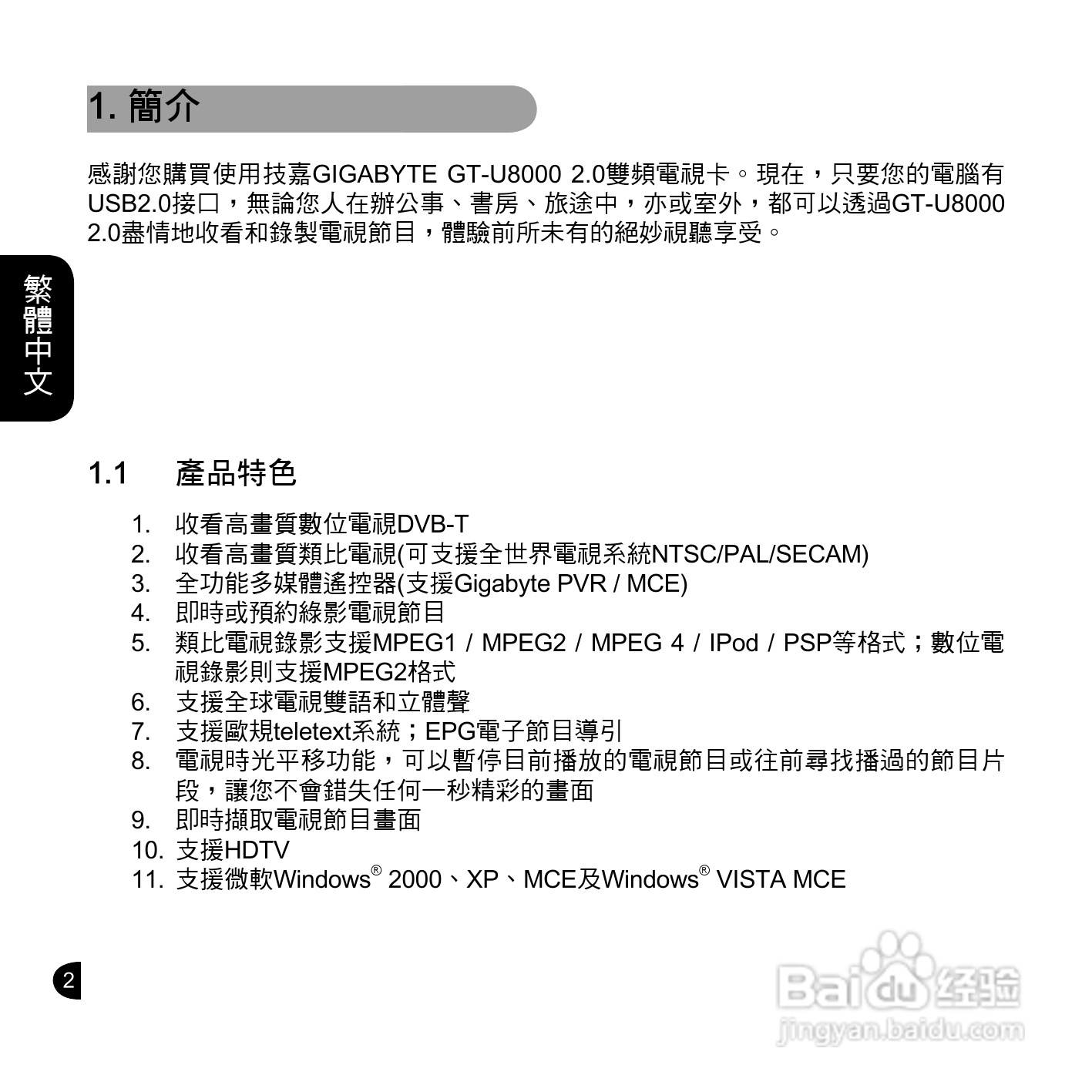 技嘉GT-U8000电视工具使用说明书:[1]
