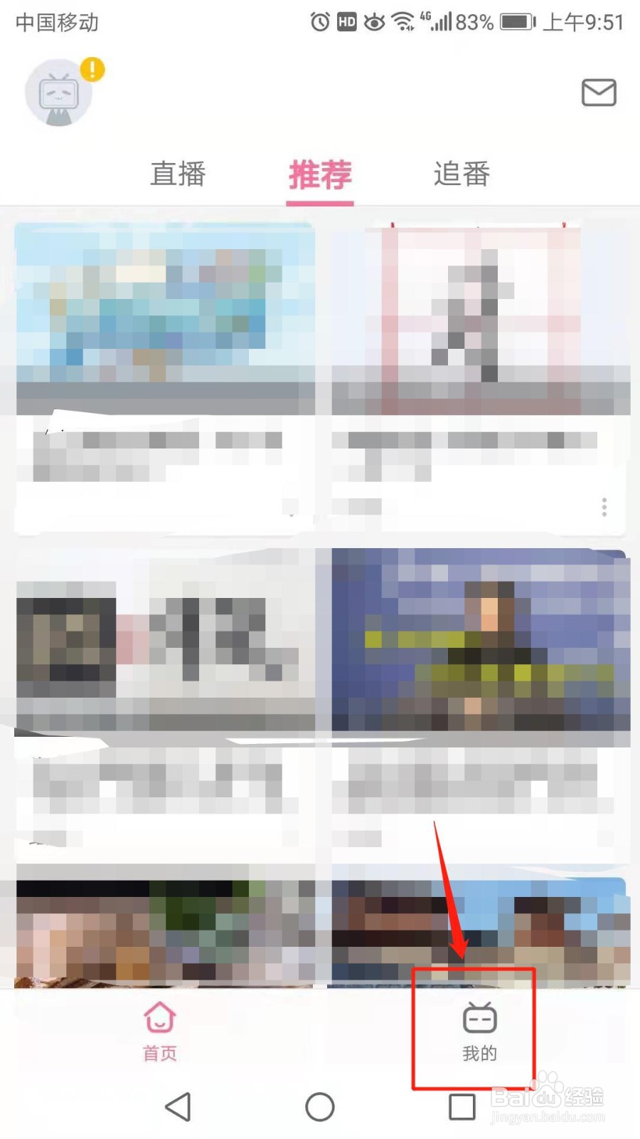 哔哩哔哩怎么关闭课堂模式