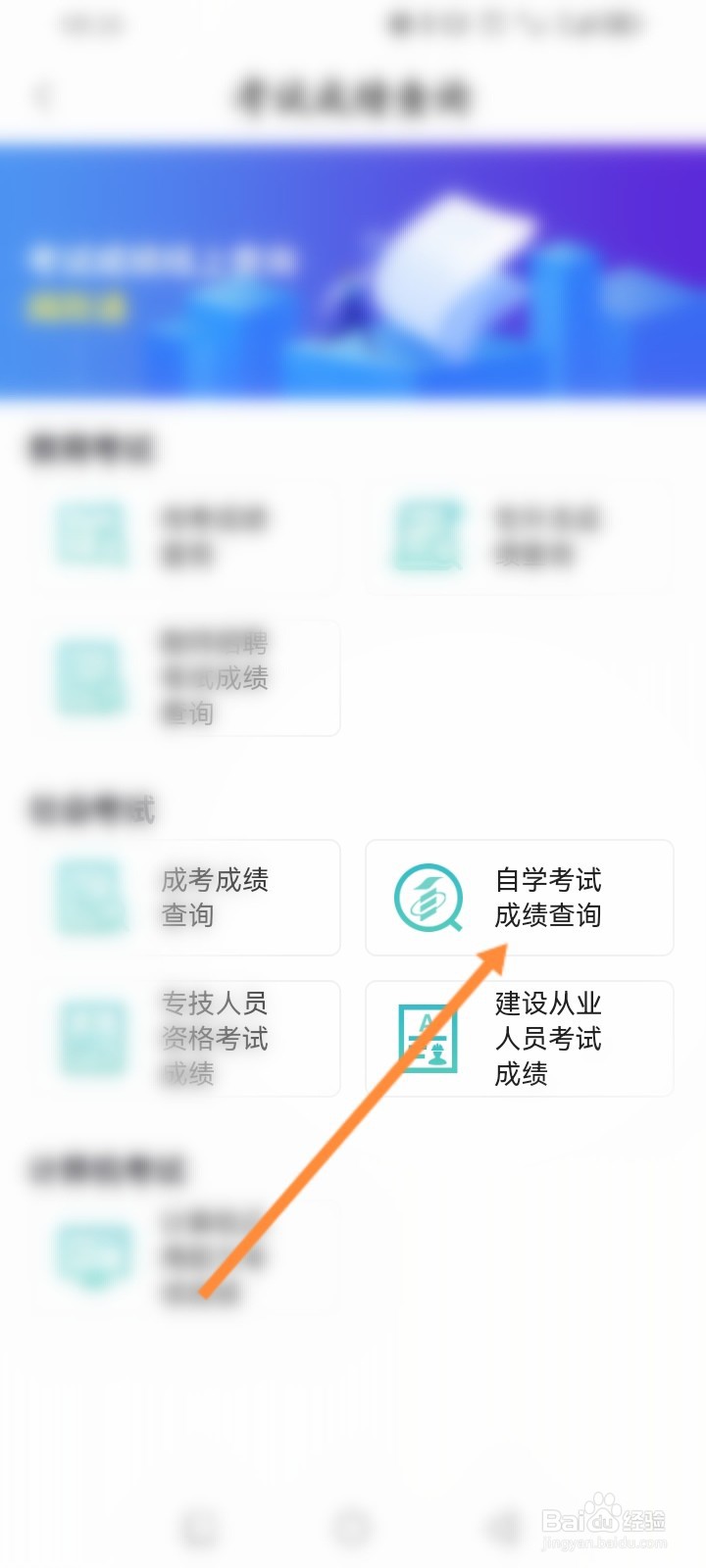 闽政通软件怎么查询自学成绩