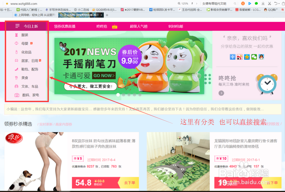 怎么买淘宝优惠商品，九块九包邮商品，天王淘购