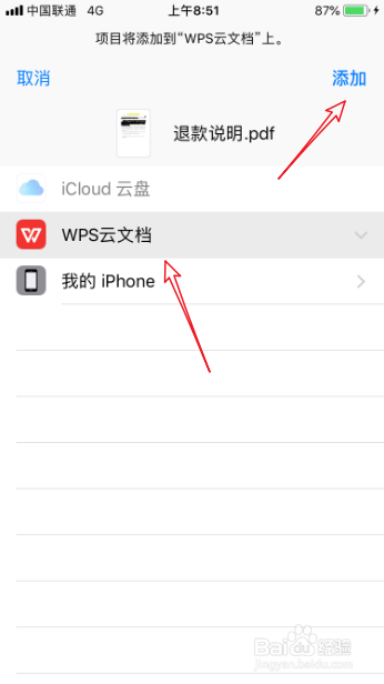 iphone的微信不能调用wps怎么办