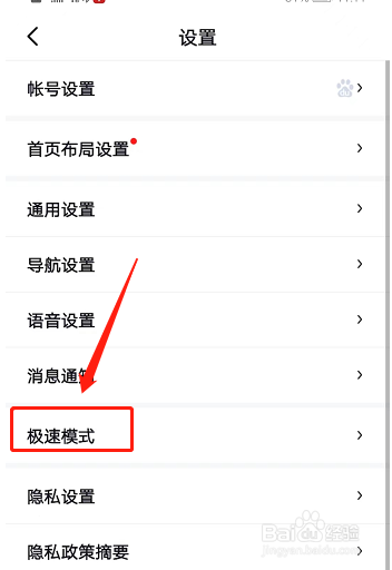 百度地图怎样切换到极速模式