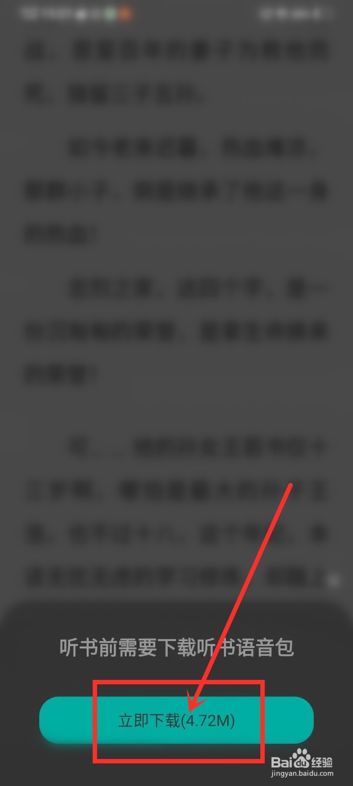 满阅免费小说APP怎么下载听书语音包