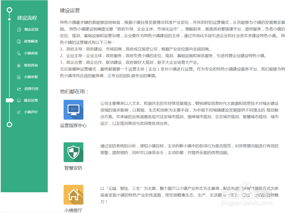 特色小镇的基本建设流程