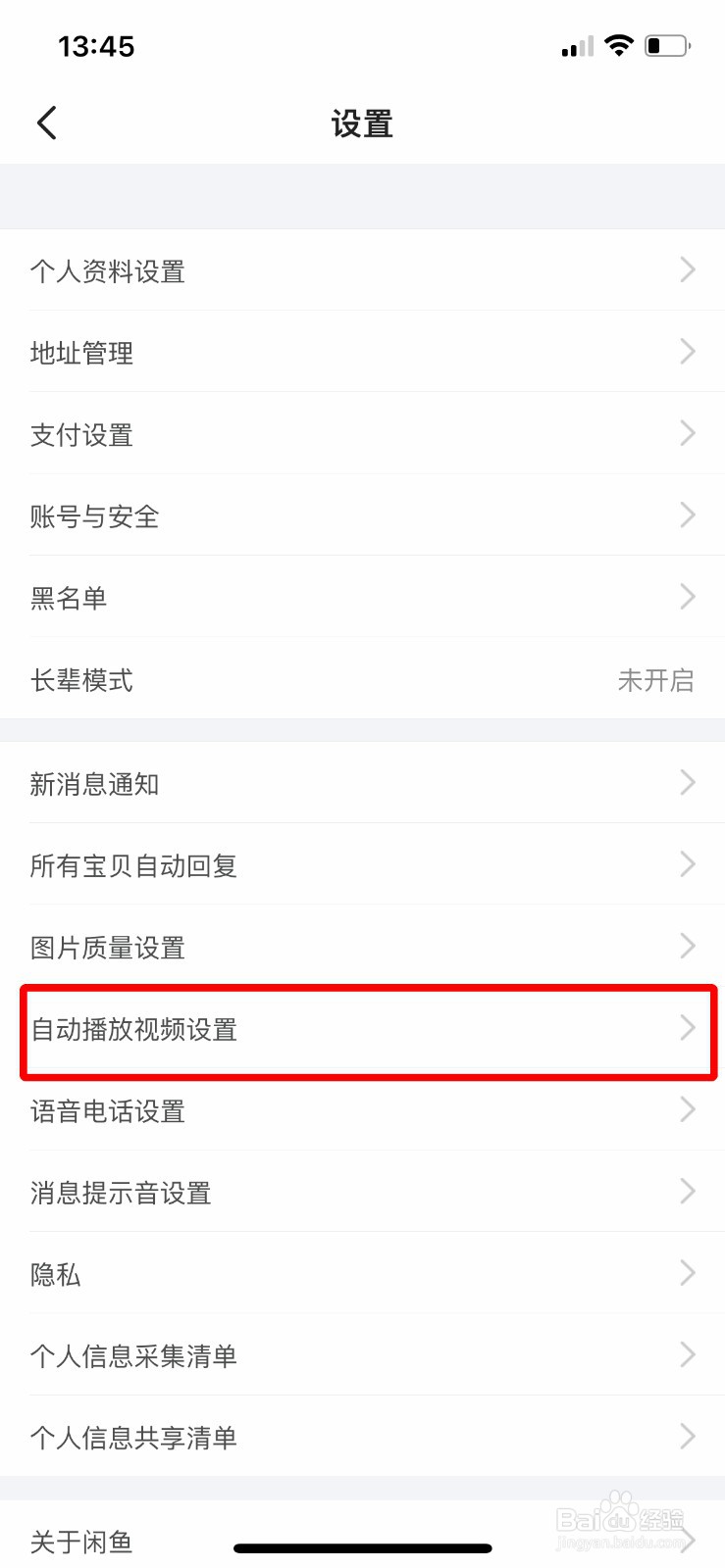 闲鱼怎么关闭自动播放