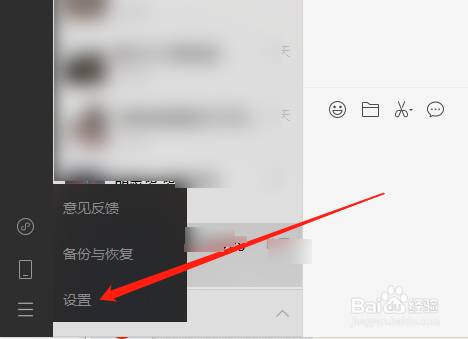 微信电脑版怎么一键清除聊天记录