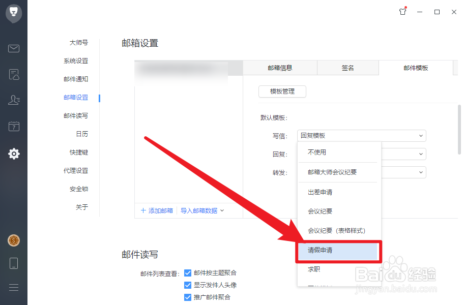 网易邮箱大师请假申请模板怎么使用