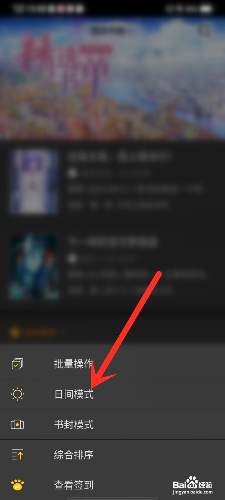 刺猬猫阅读夜间模式如何关闭