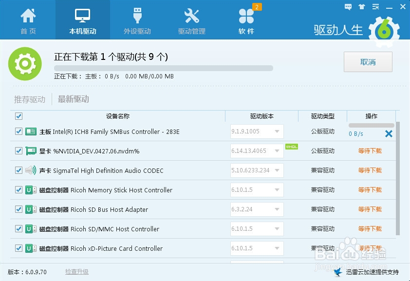 如何下载电脑驱动