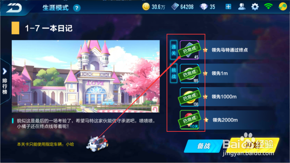 qq飞车手游点卷攻略