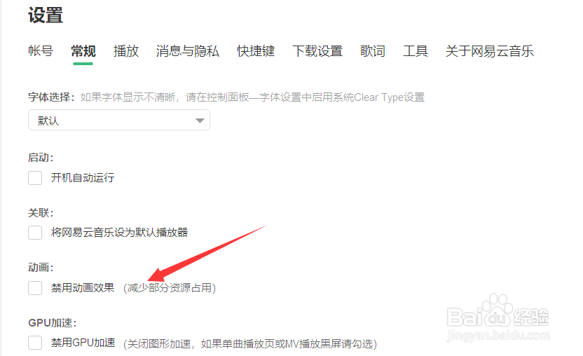 网易云音乐如何禁用动画效果？