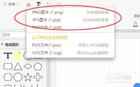 word如何保持流程图