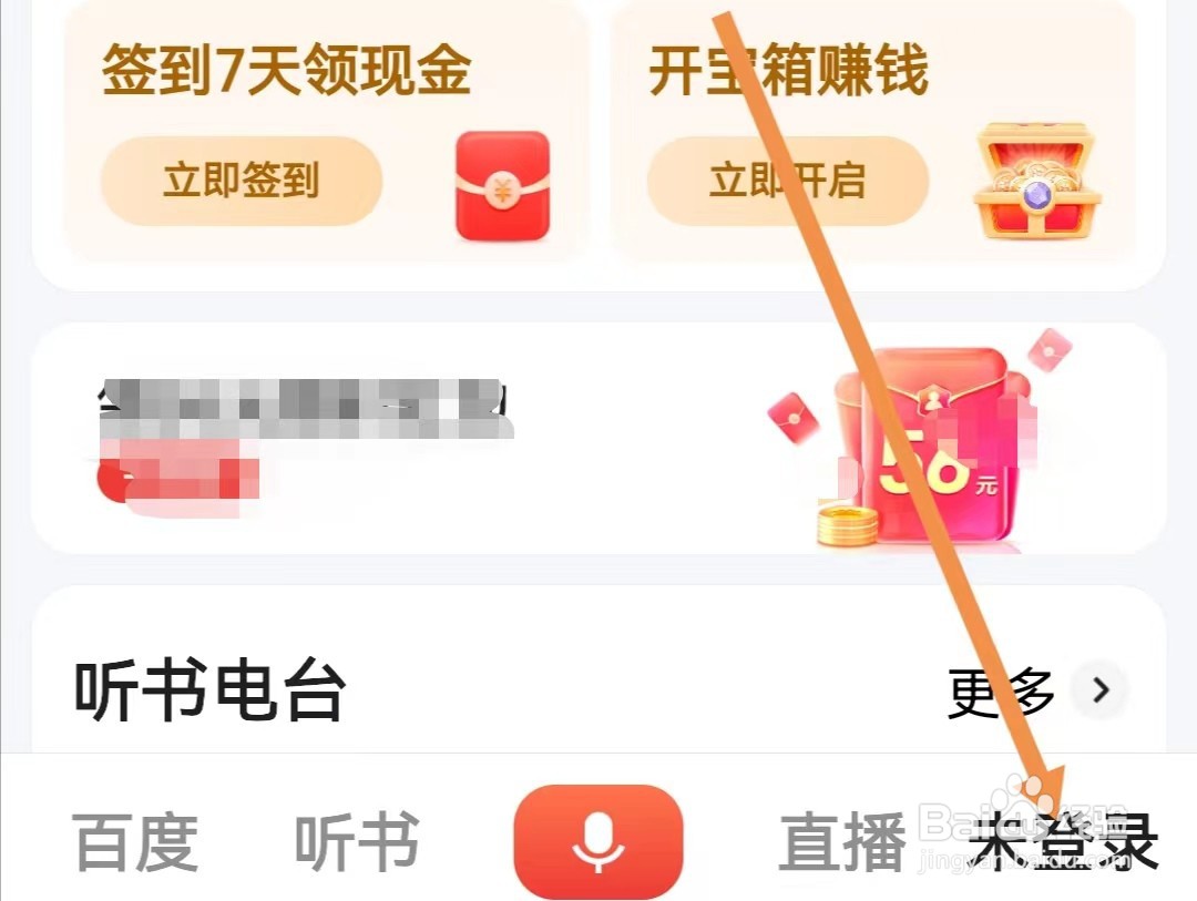 百度大字版APP如何查看历史设置