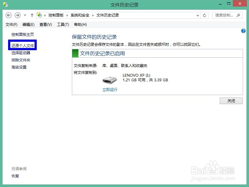 win8个人数据怎么备份