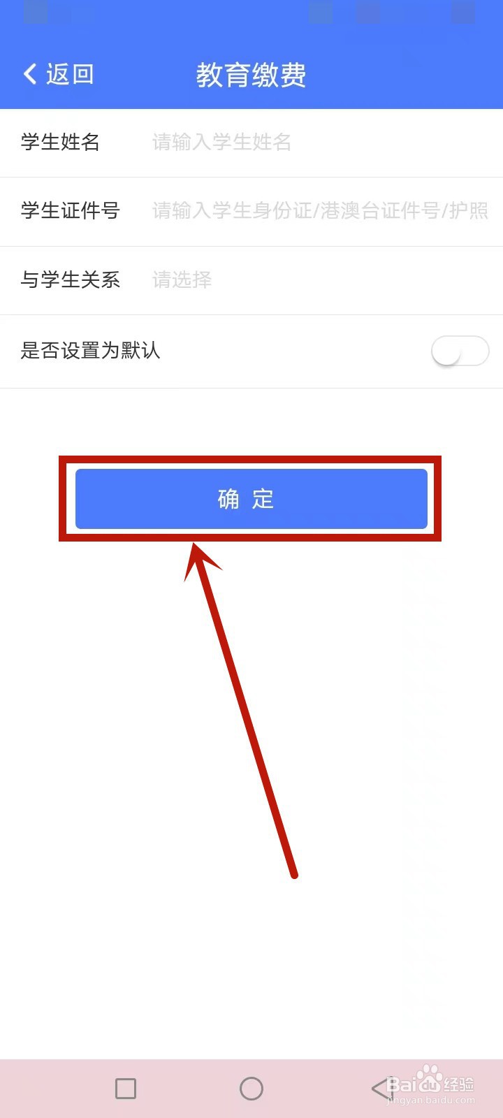 我的江宁怎么绑定学生信息