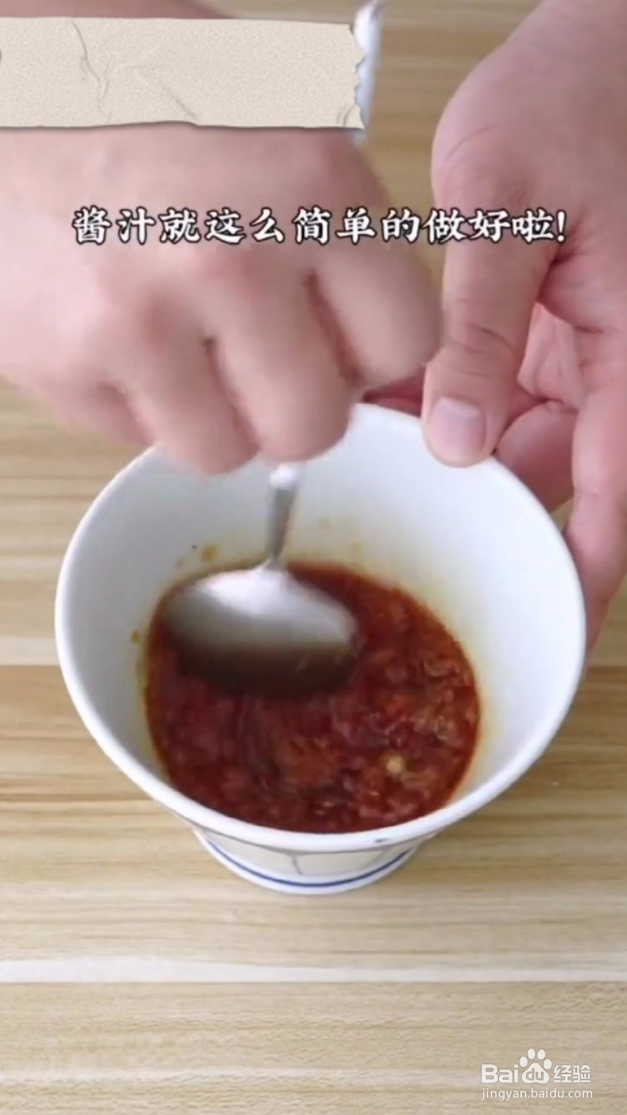 如何制作酱汁鱿鱼