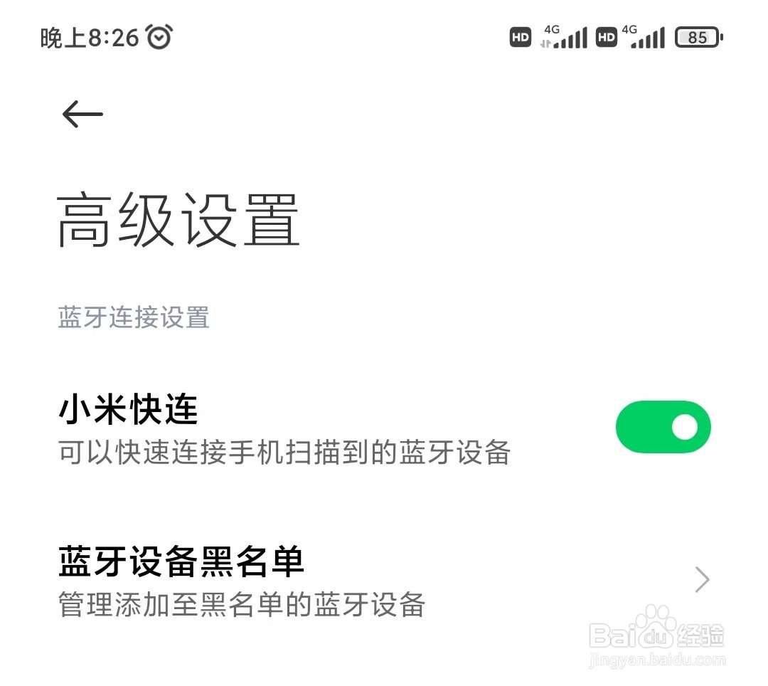 黑鲨手机如何查看蓝牙设备黑名单清单列表呢？