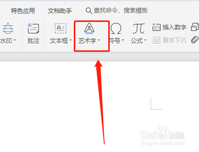 怎样在word文档中找到预设样式艺术字