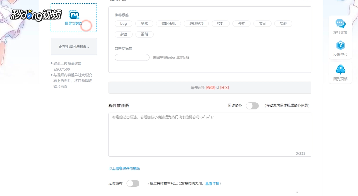 如何在B站(哔哩哔哩网站)上直传投稿