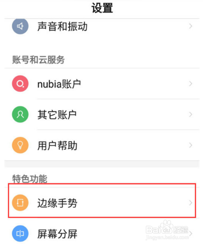 努比亚z18怎么设置边缘手势