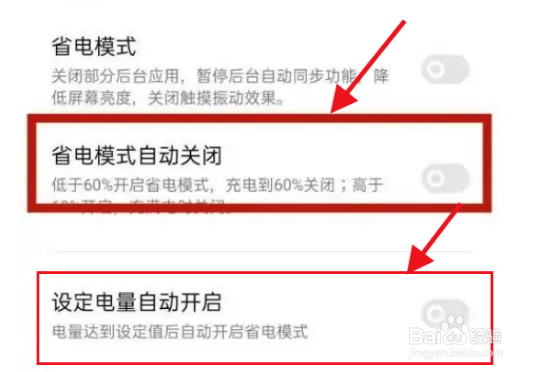 OPPO手机如何自动关闭省电模式