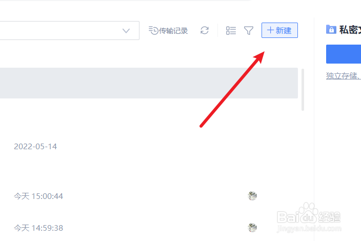 WPS Office如何同步QQ聊天记录