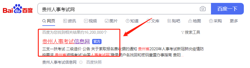 贵州省考报名步骤