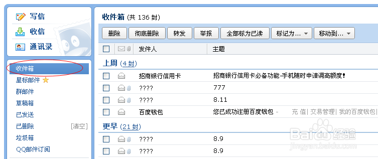 如何在QQ邮箱设置星标邮件及如何取消