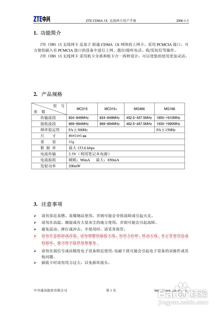 ZTE CDMA 1X 无线网卡使用说明书:[1]
