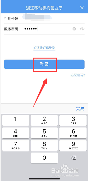 中国移动充值记录怎么查