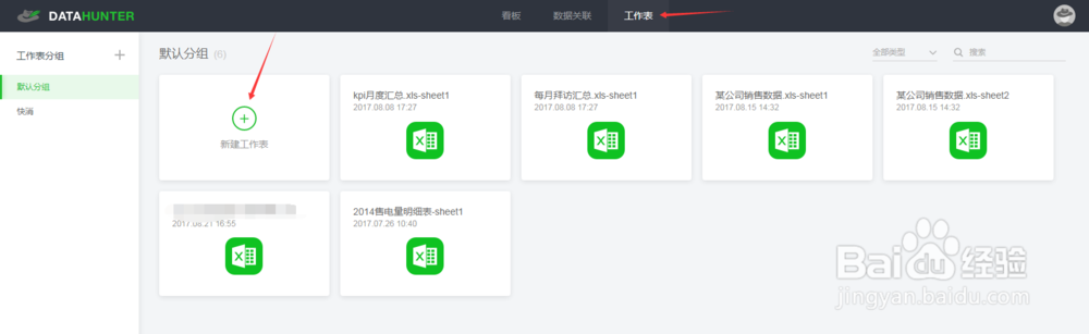 DataHunter 中如何上传数据？