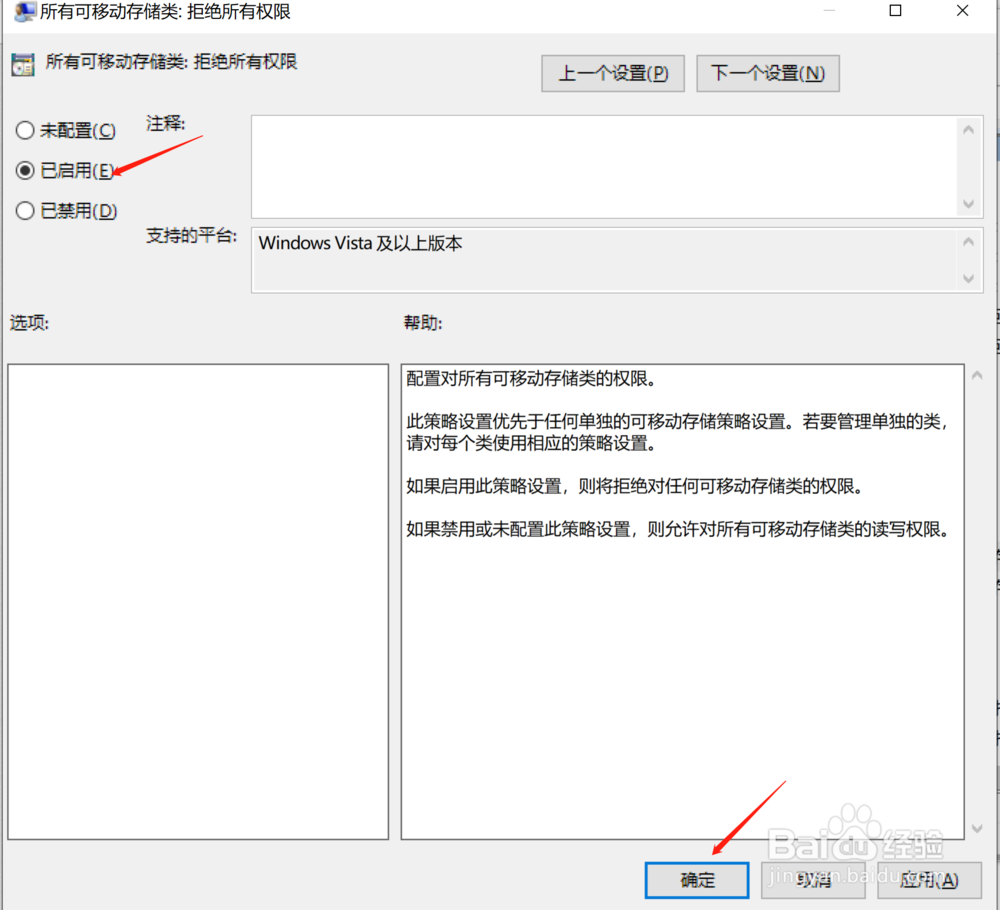 怎么禁用U盘和移动硬盘