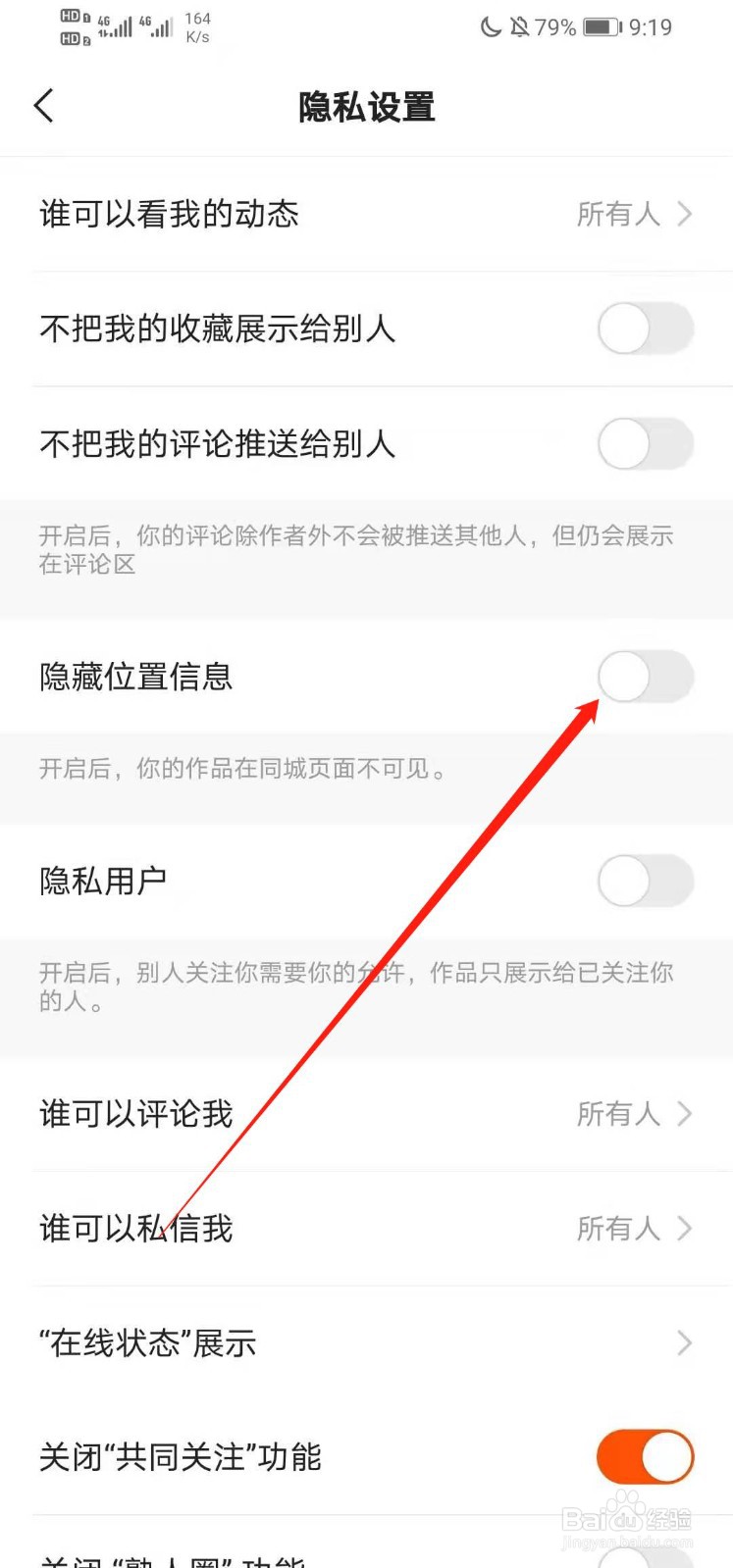 快手如何隐藏位置信息